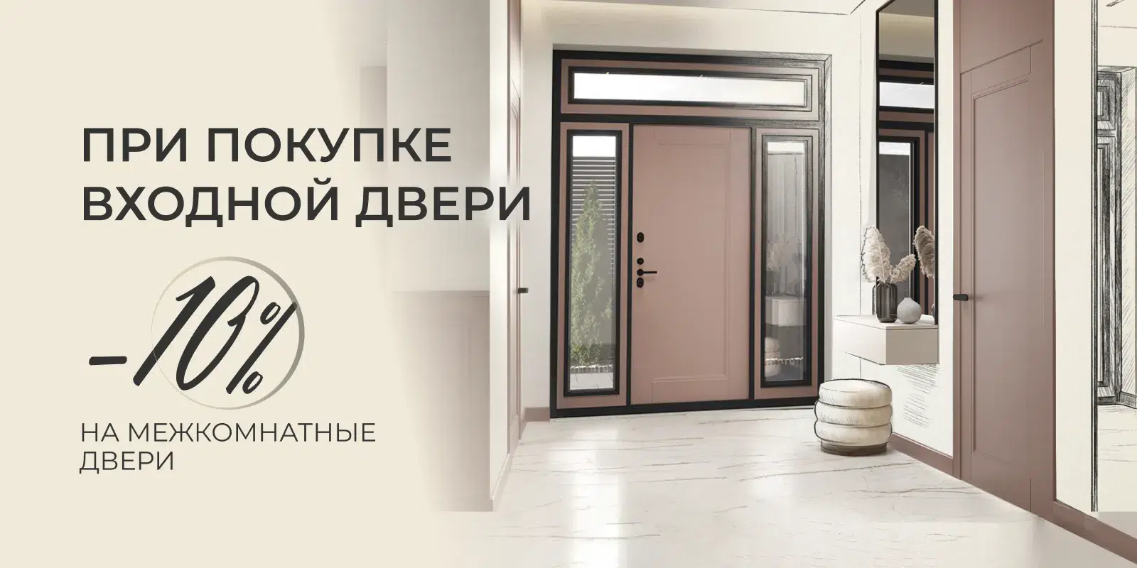 Дополнительная скидка 10% на межкомнатные двери