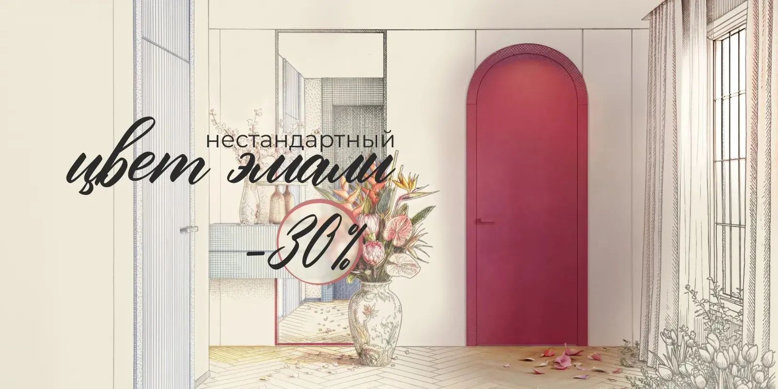 Скидка 30% за нестандартный цвет эмали