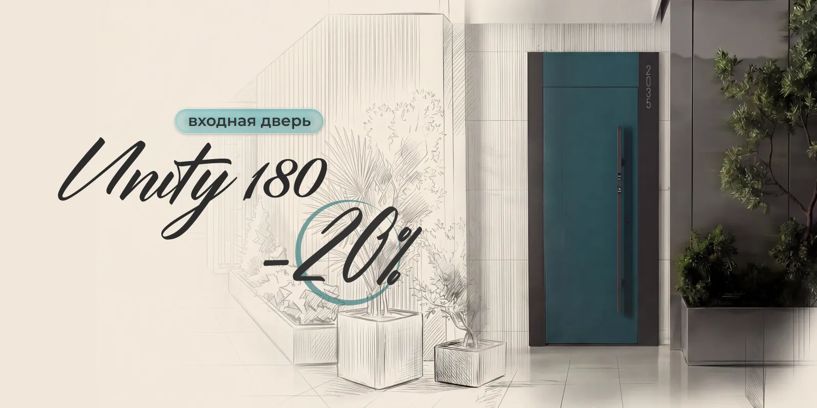 -20% на Unity 180